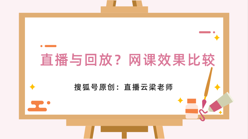 欧洲杯预选赛直播网_开网课的直播回放效果如何欧洲杯预选赛直播网？直播云在线网课的回放功能设计参考