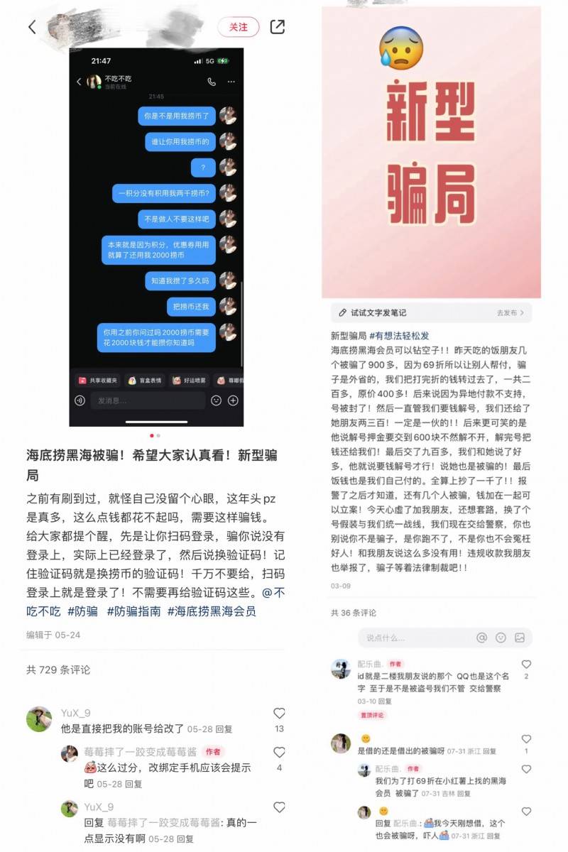 皇冠信用网会员账号_警惕盗用海底捞黑海会员新型诈骗 个人账号切莫外借