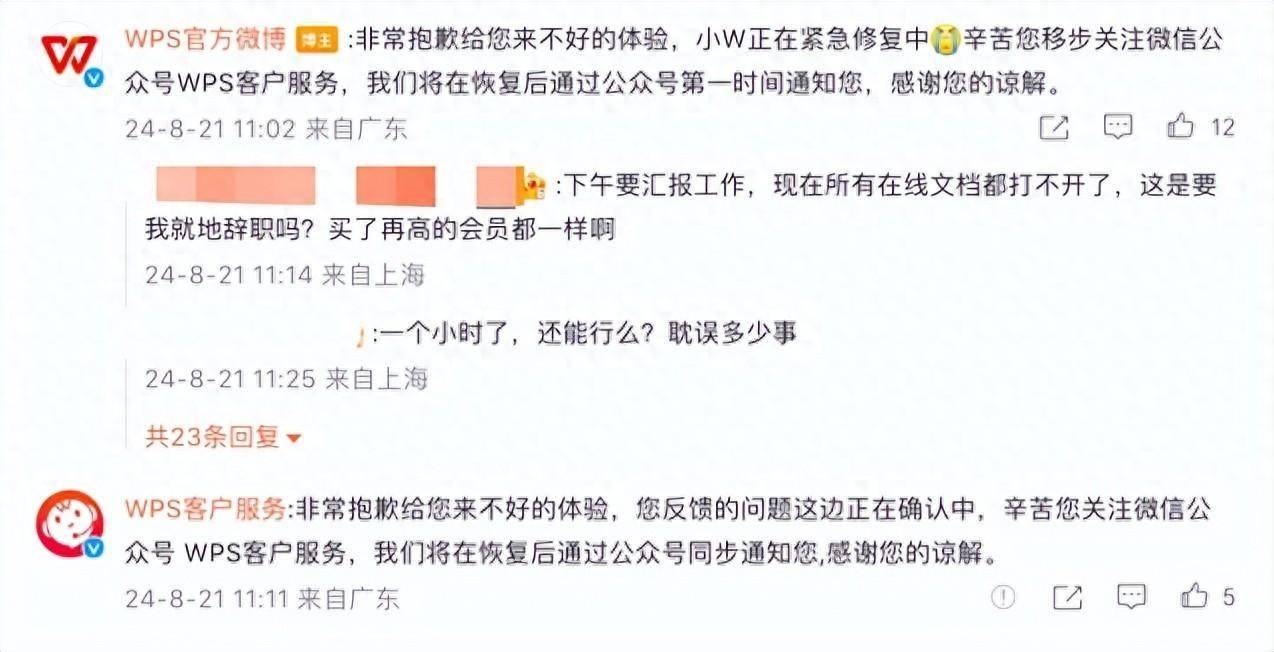 皇冠信用网会员账号_“WPS崩了”冲上热搜皇冠信用网会员账号，官方账号公布补偿方案：已恢复，所有用户可以免费领取15天会员