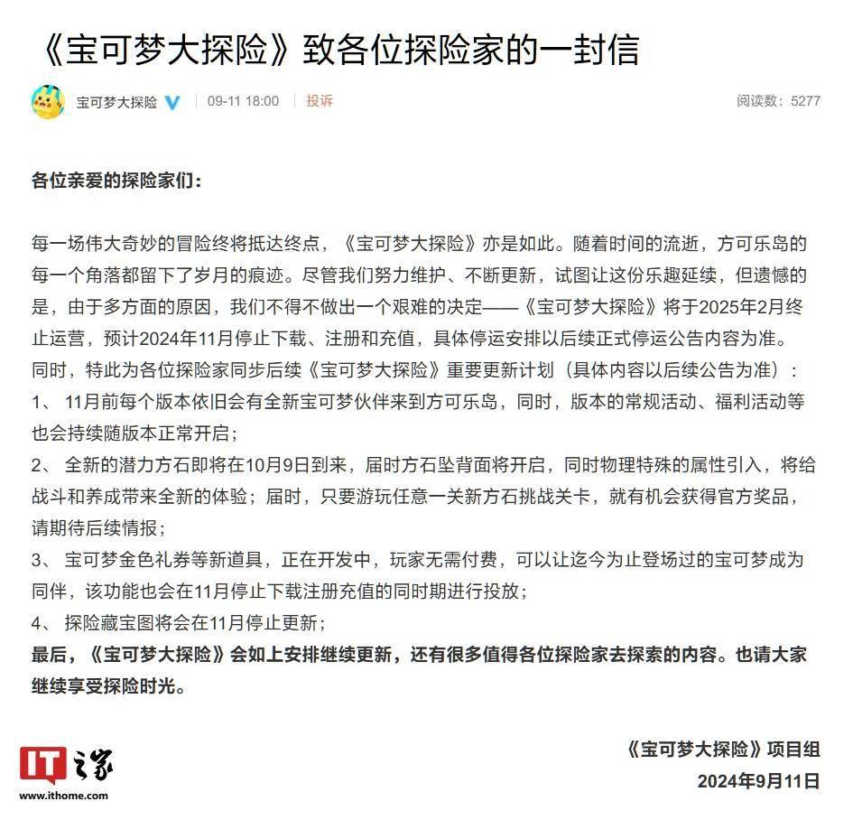 皇冠信用登2代理_网易代理《宝可梦大探险》手游宣布明年2月终止运营