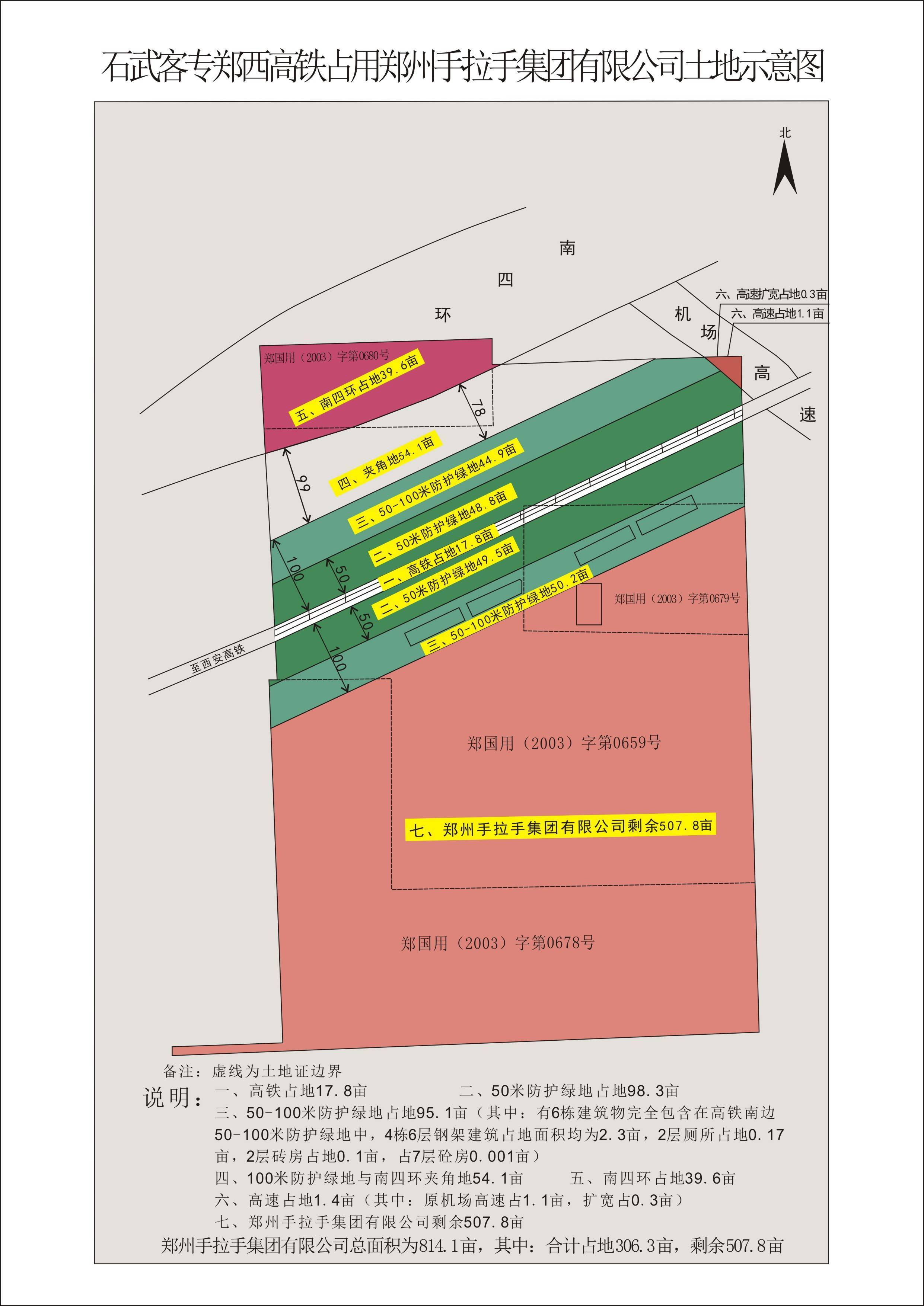 怎么开皇冠信用平台_郑州高铁征地补偿纠纷16年未决：防护绿地被拒绝征收怎么开皇冠信用平台，百亩住宅项目搁浅