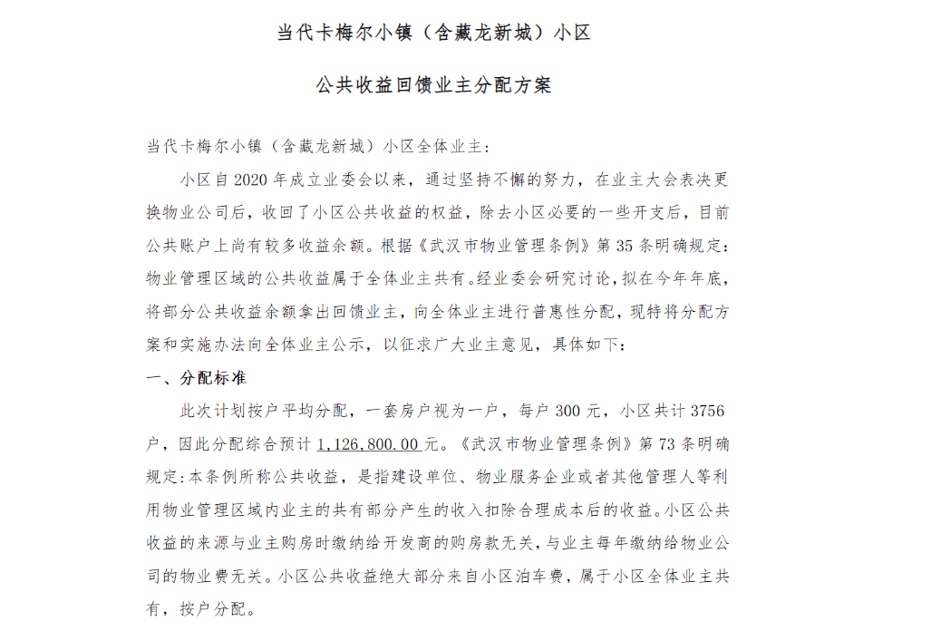 如何申请到皇冠信用网_武汉一小区拟发放近113万元如何申请到皇冠信用网，专家：是公共收益的一种分配方式，应做好长远打算