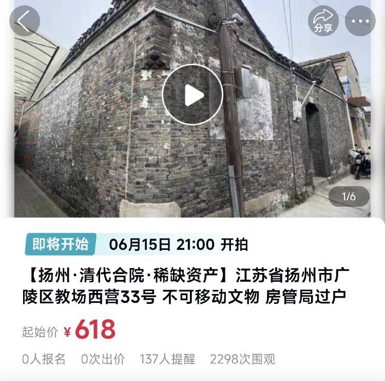 如何申请皇冠信用网_扬州一清代文物合院618元起拍如何申请皇冠信用网，此前已流拍两次