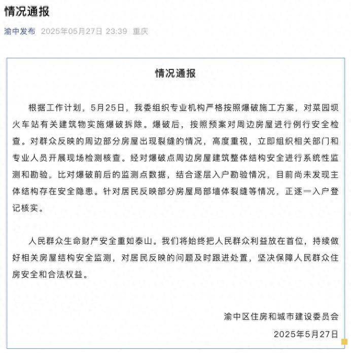 皇冠信用网址
_爆破拆除火车站有关建筑致周边房屋裂缝皇冠信用网址
？重庆渝中通报