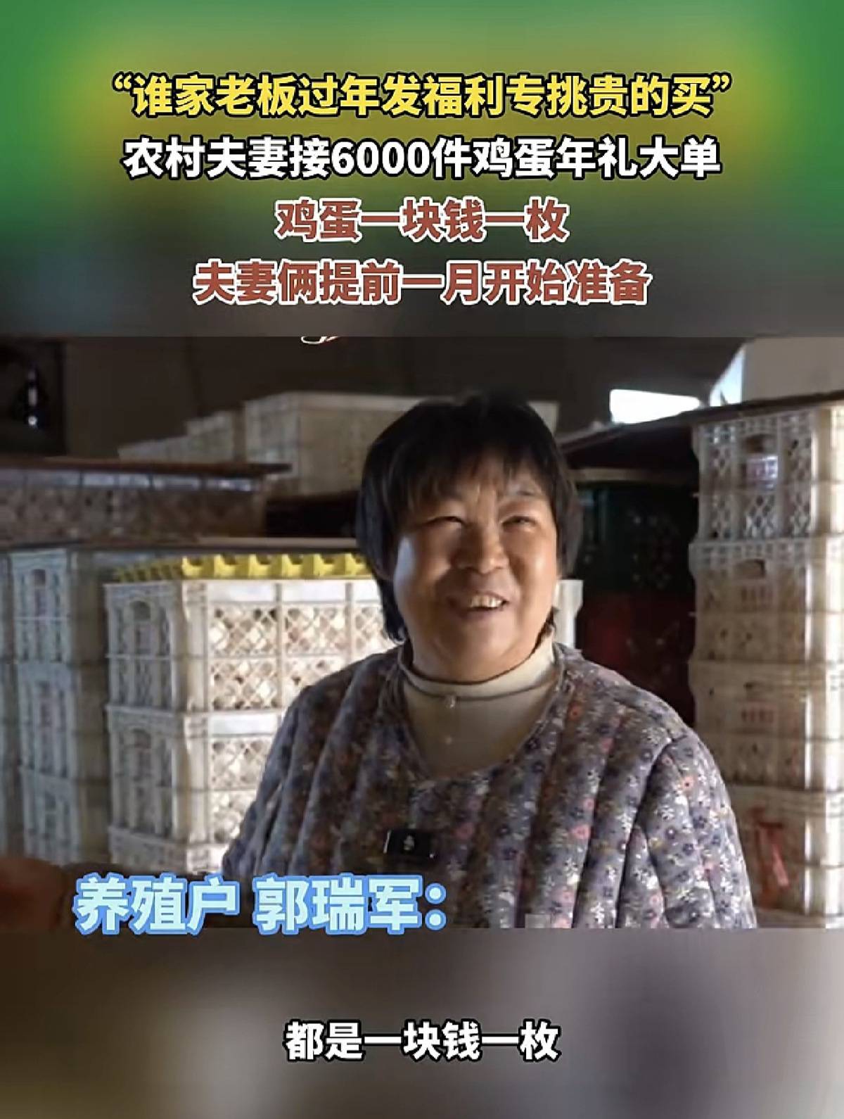 世界杯皇冠平台_农村夫妻36万枚鸡蛋卖出36万元上热搜世界杯皇冠平台，这些蛋是“全国名特优新农产品”，买家河南矿山：给员工的春节大礼包，选最好的买