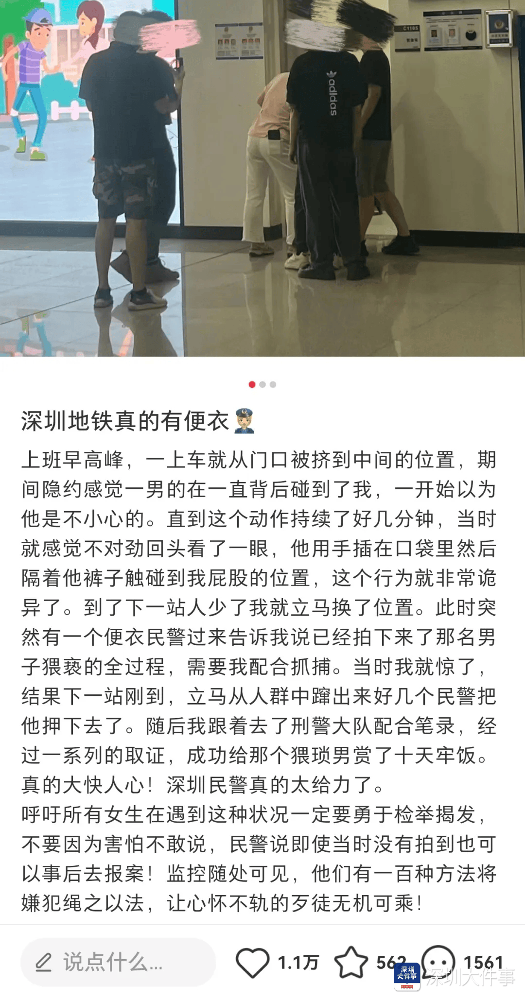 皇冠登3信用盘出租 _深圳地铁有“便衣”？深圳人：真的皇冠登3信用盘出租 ，安全感满满